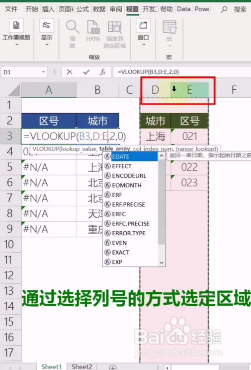 VLOOKUP函数出现#N/A的原因