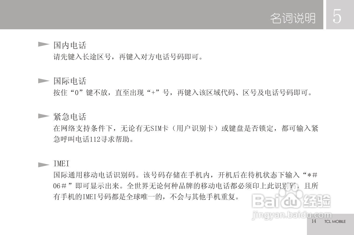 TCL C608手机使用说明书:[2]