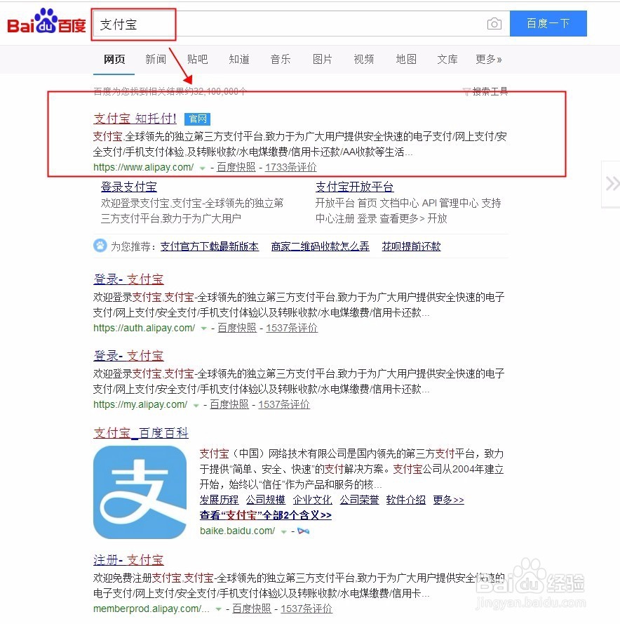 企业的支付宝账户注册方法