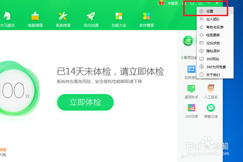 360安全卫士怎么关闭显示焦点资讯