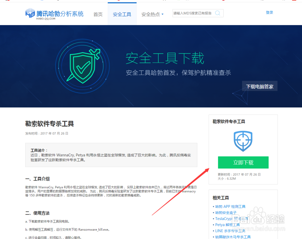 御点怎么防御GlobeImposter家族勒索病毒