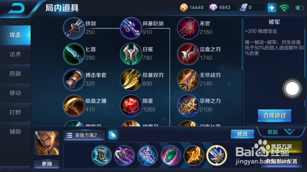 骑士长亚瑟在火焰山大战的出装和使用