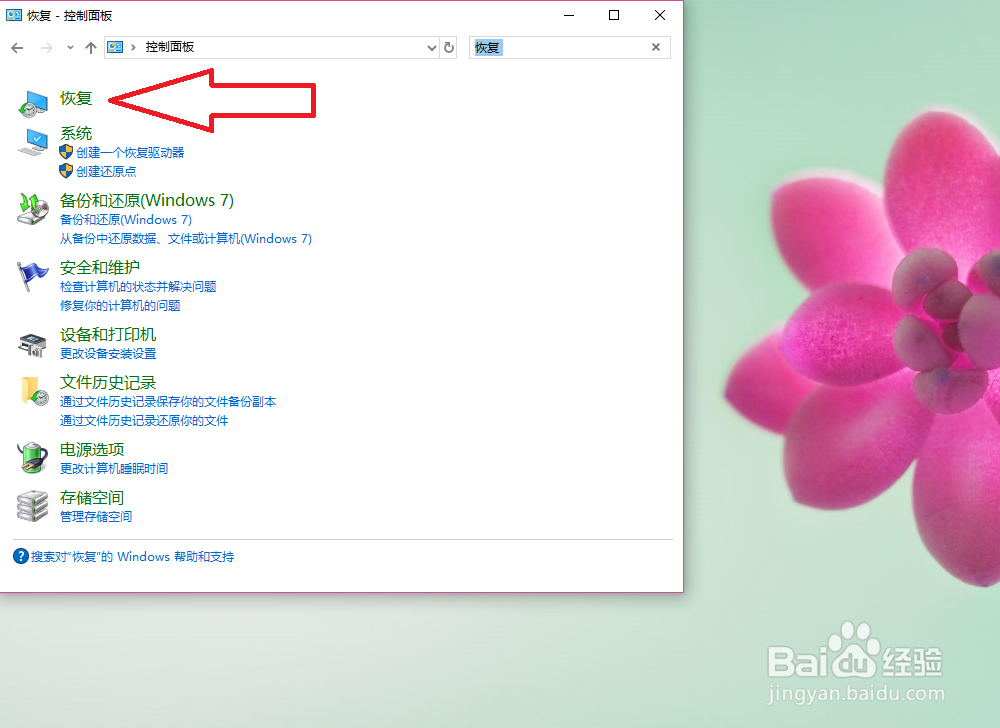 Windows 10从系统还原点还原