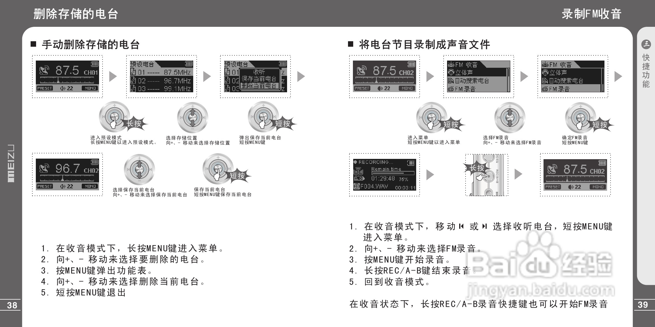魅族E3型MP3播放器说明书:[2]