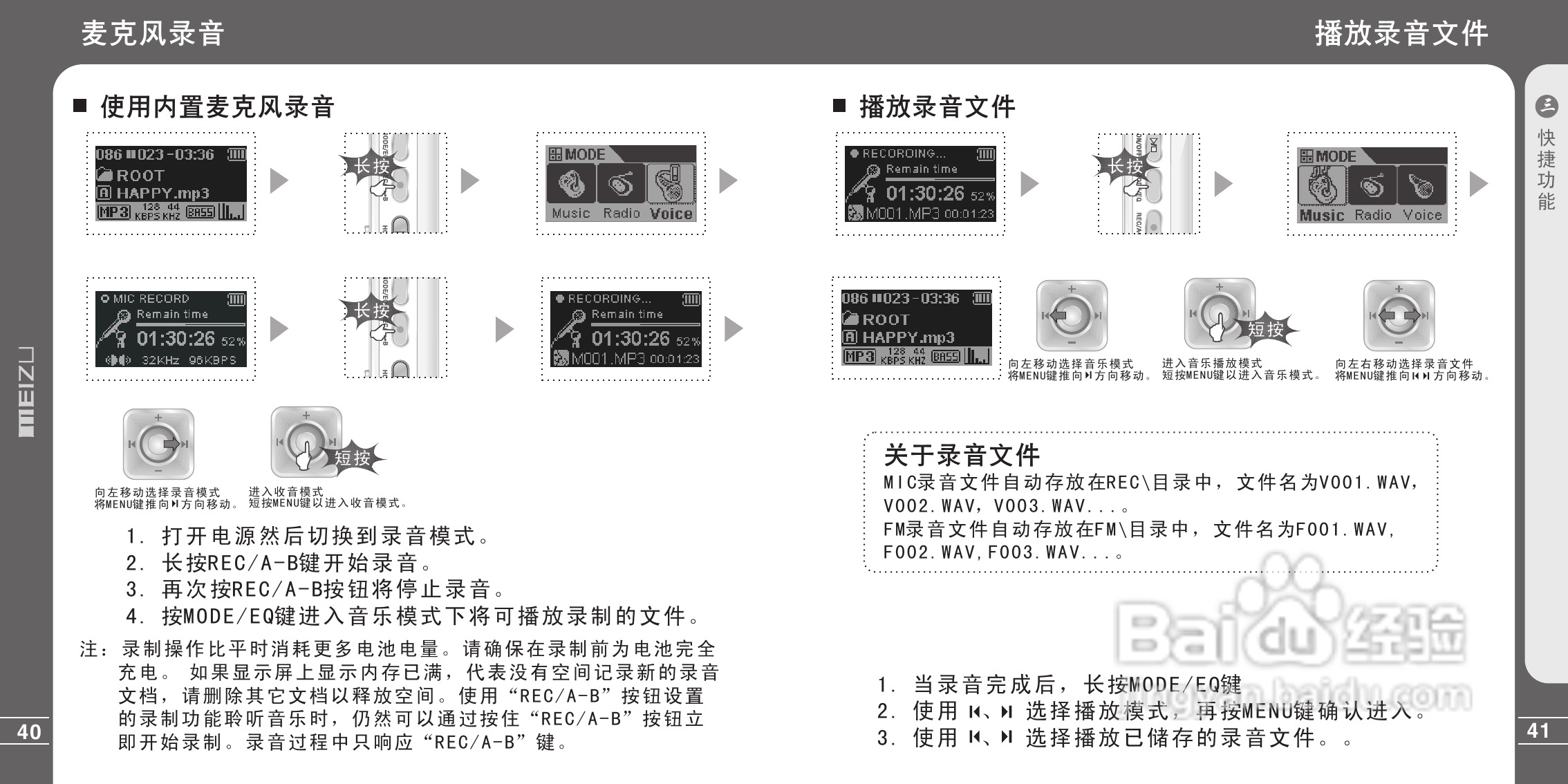魅族X3型MP3播放器说明书:[3]