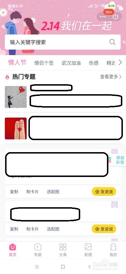 QQ如何查看他人说说