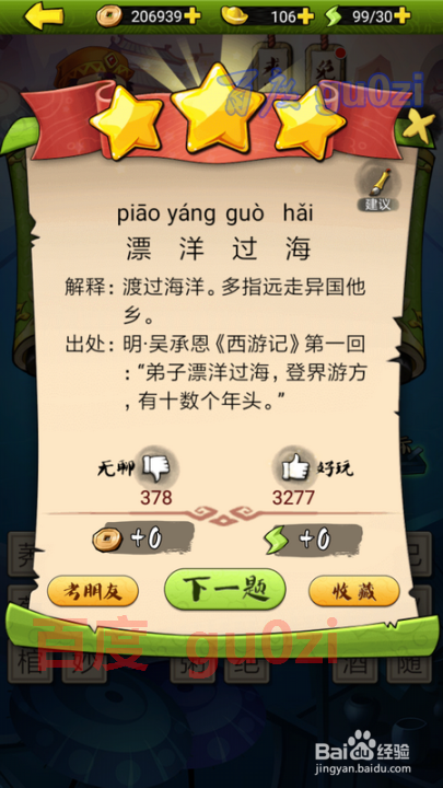 疯狂猜成语3 开卷有益第59关攻略答案