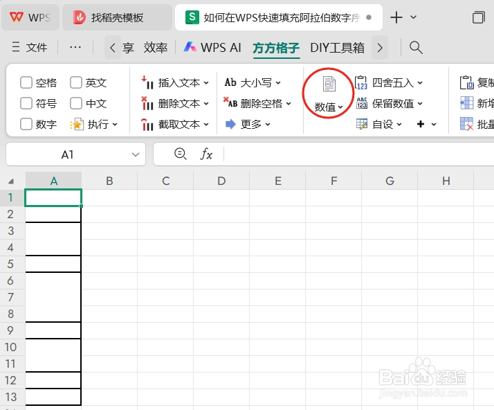 如何在WPS快速填充阿拉伯数字序列到合并单元格
