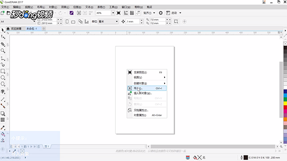 CoreIDRAW如何对对象进行再制