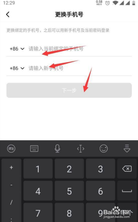 西瓜视频怎么修改手机号