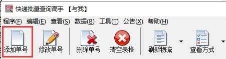 多个安能快递的物流情况是怎么批量查询的