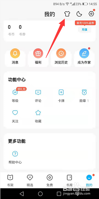QQ阅读怎么更换主页背景