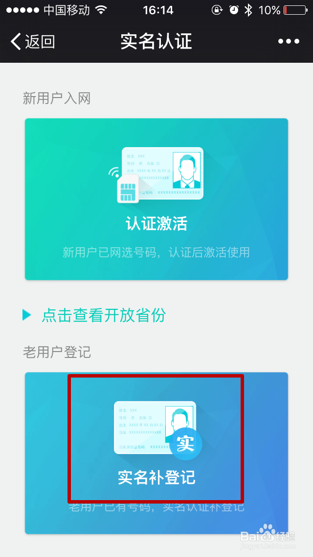 中国移动如何查询是否实名 如何退订139邮箱