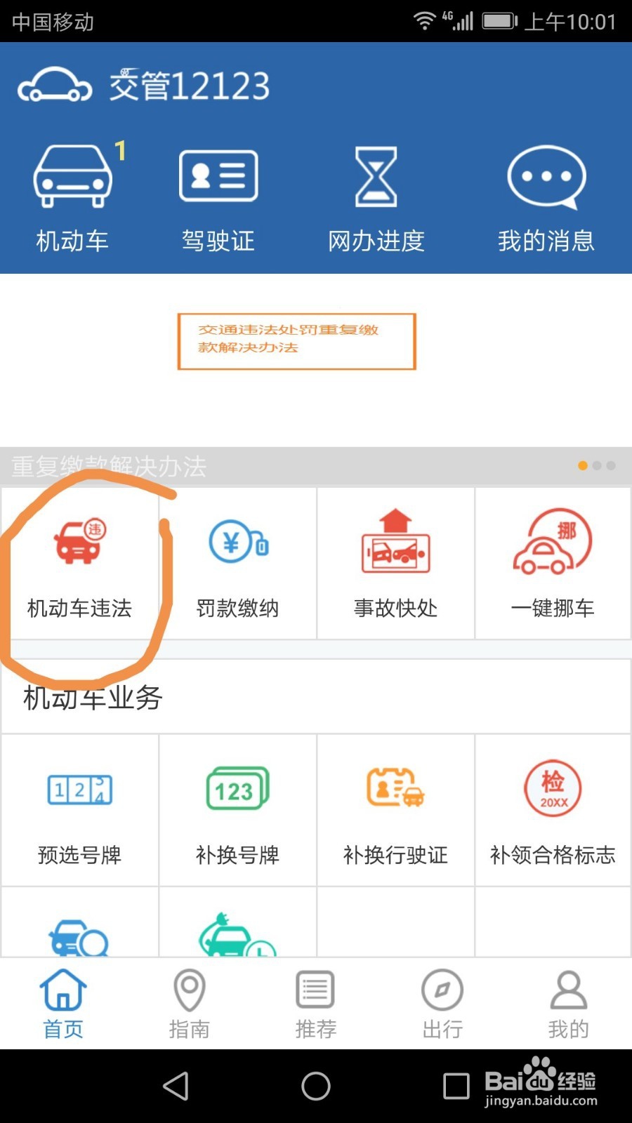 如何用手机查车辆违章和缴纳罚款