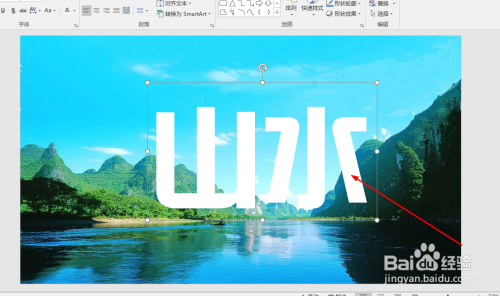 PPT如何制作融入背景的文字效果