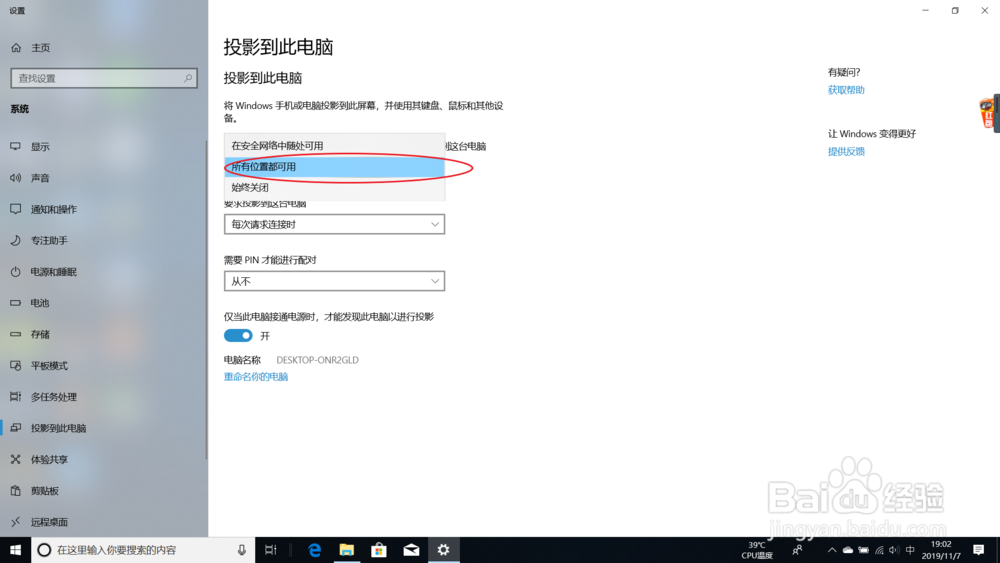 如何将手机屏幕无线连接投射到电脑上显示