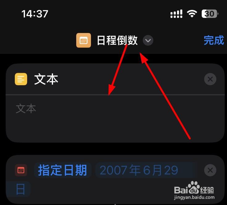 iPhone14如何设置日程倒数的文本提示属性