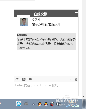 在服务客户的过程中，如何对客户进行远程协助