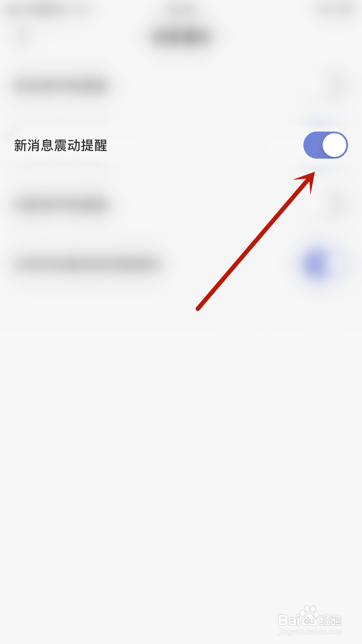耳恋怎么开启新消息震动提醒