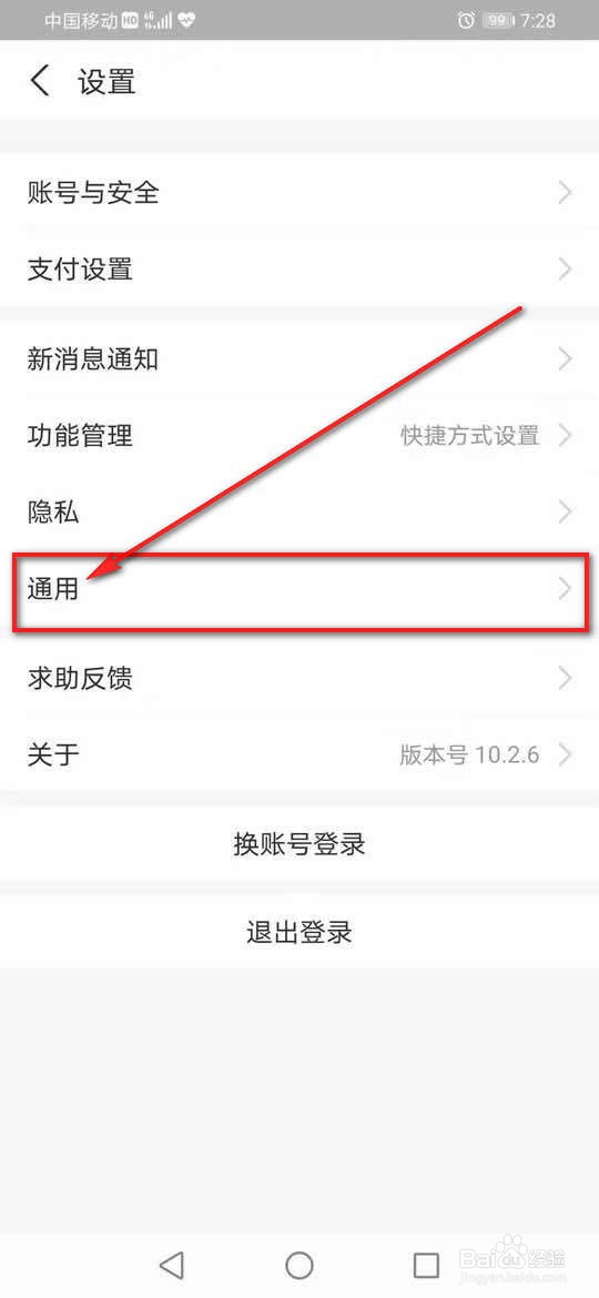 支付宝通知消息怎么清理