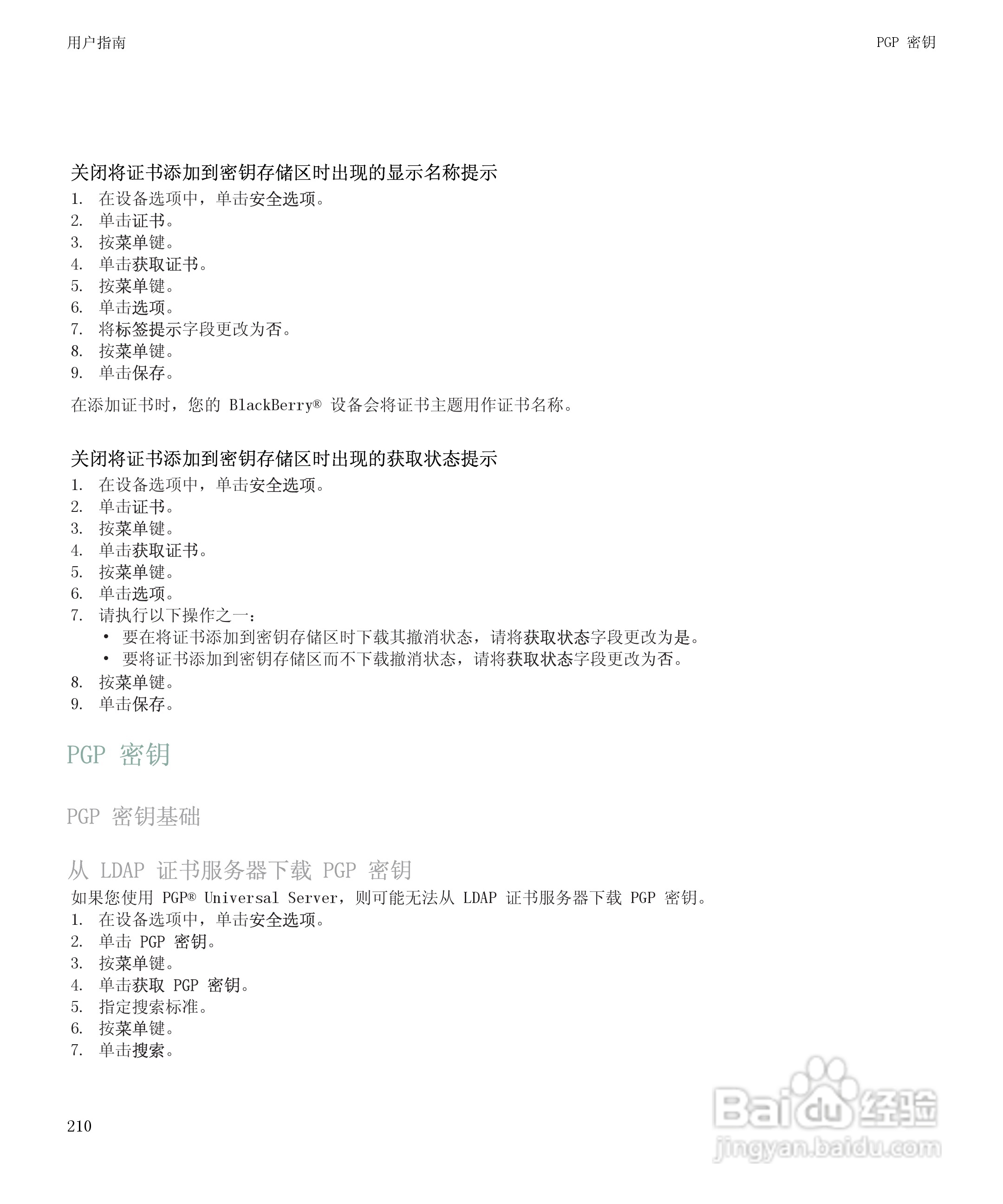 黑莓9500手机使用说明书:[22]