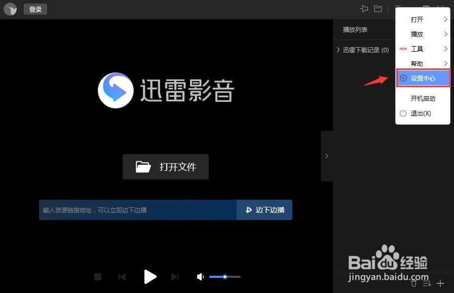 如何设置迅雷影音视频最小化时暂停播放
