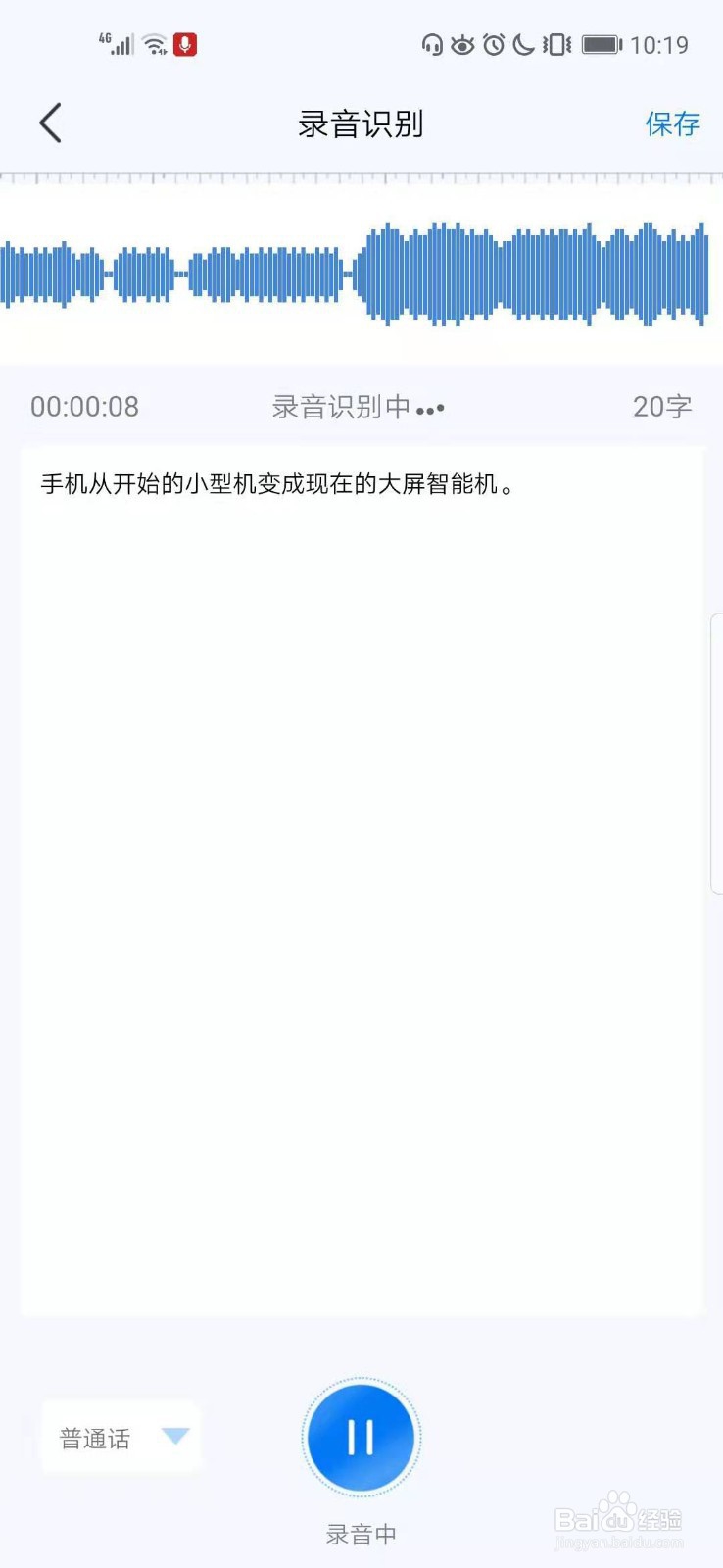 怎样将录音转为文字