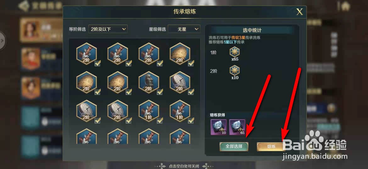 文明与征服手游文明传承装备怎么熔炼