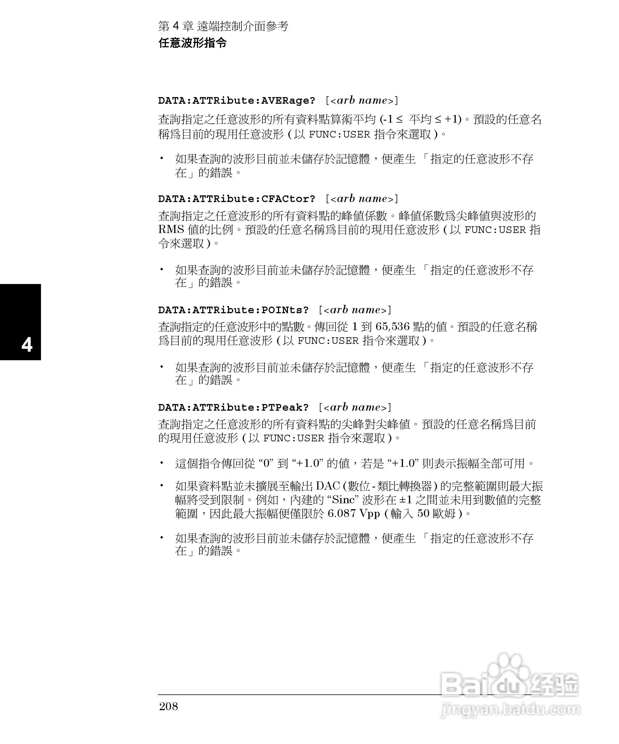 33250A任意波形产生器操作手册:[21]