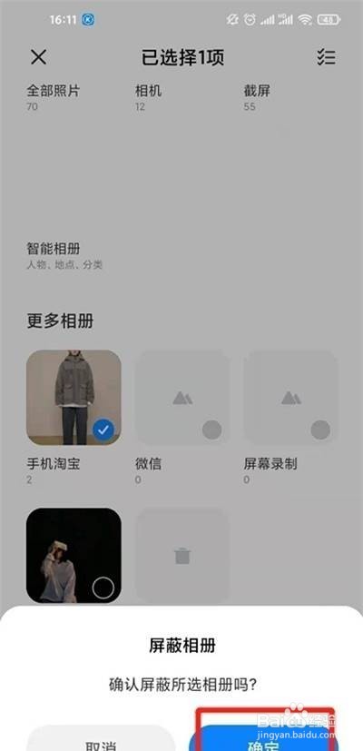 小米10s相册怎么隐藏