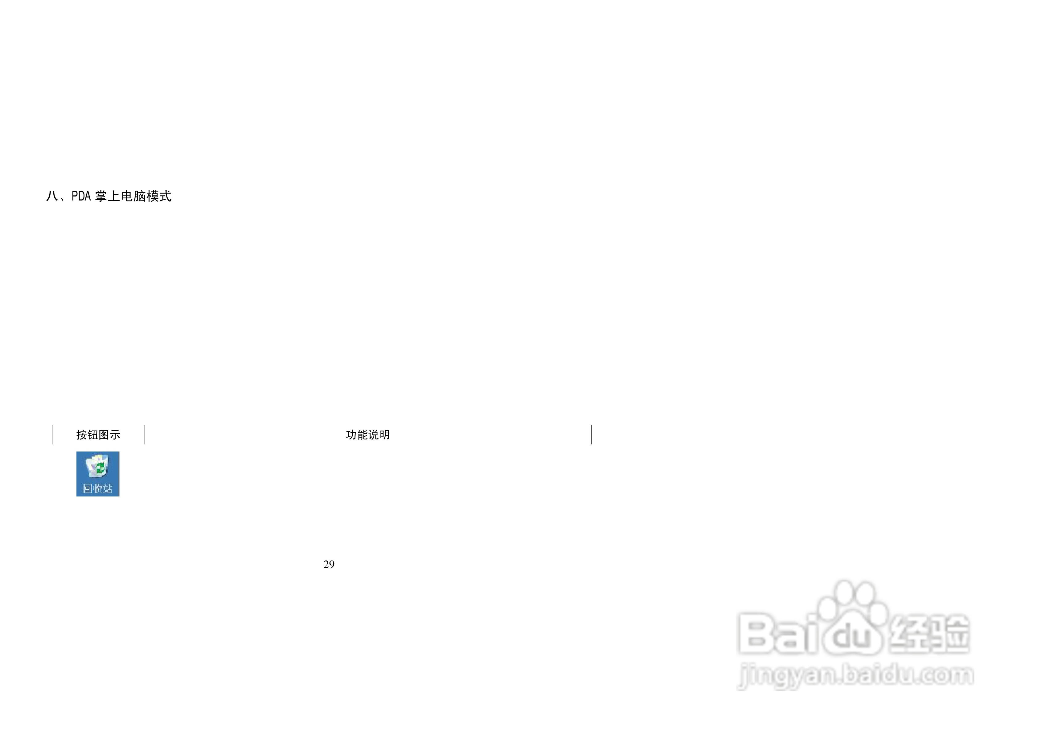 纽曼M2000型MP4播放器使用说明书:[3]