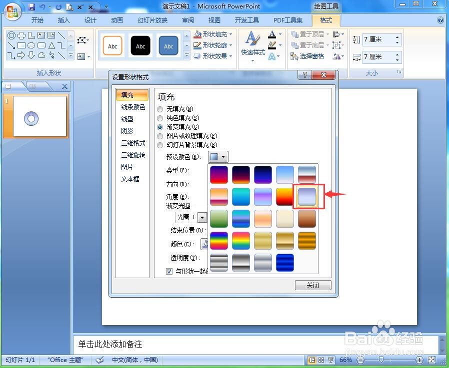 ppt中给同心圆添加薄雾浓云渐变和预设效果