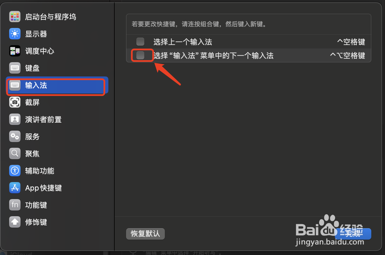 Mac电脑如何设置切换输入法
