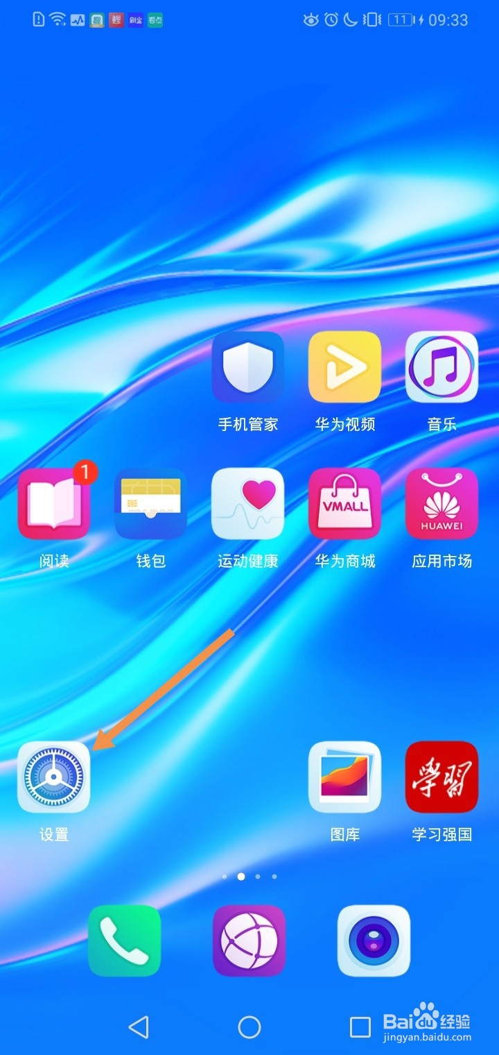 华为手机如何开启安全提示功能？