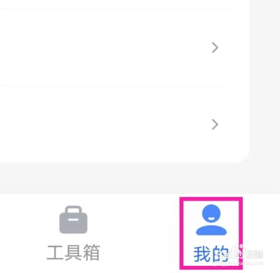语音转文字大师怎么进行软件更新