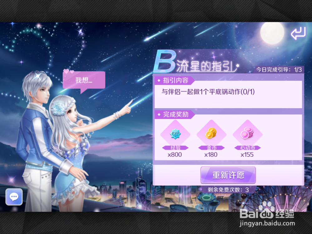QQ炫舞手游怎么与伴侣做平底锅动作?