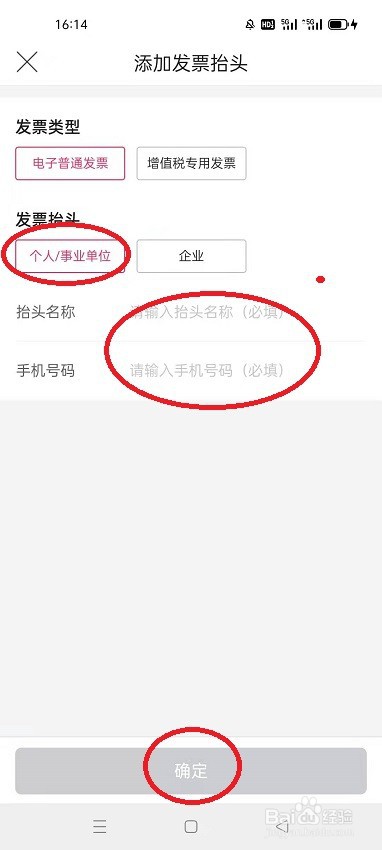 怎么在唯品会添加个人发票抬头