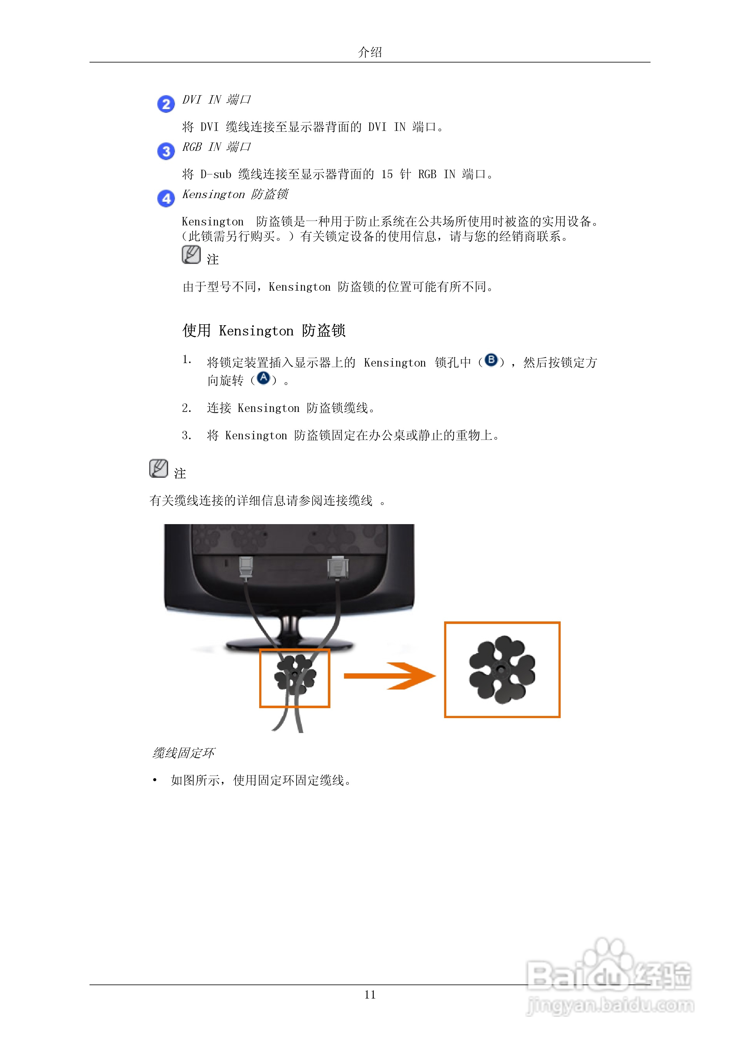 三星2433BW液晶显示器使用说明书:[2]