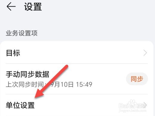 荣耀运动健康怎么设置温度单位