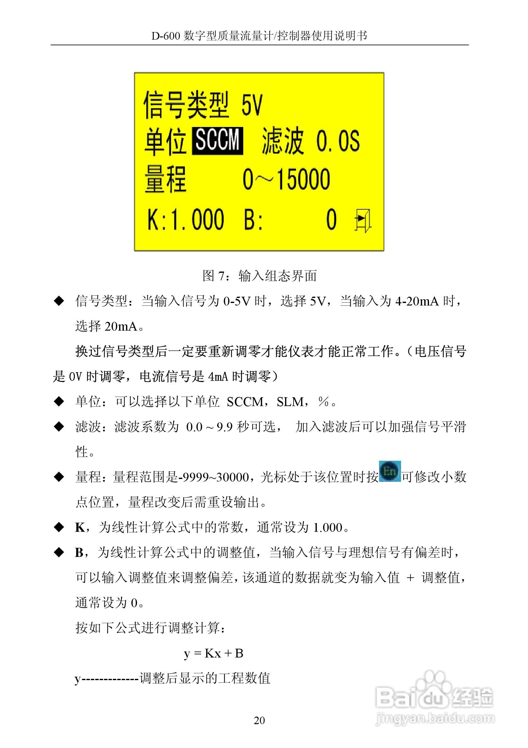德欣电子D-600 数字型质量流量计/控制器使用说明书:[3]