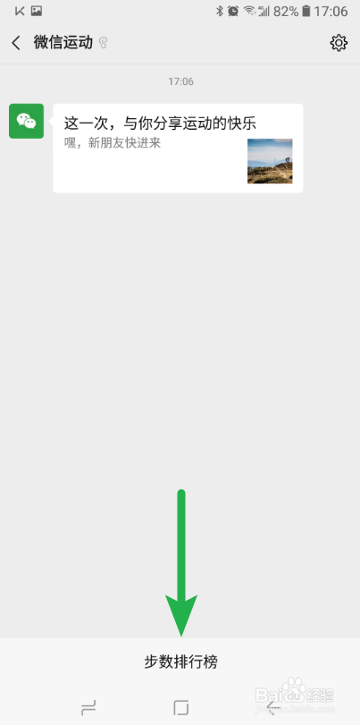 微信如何查看自己的运动步数 查看自己走路步数