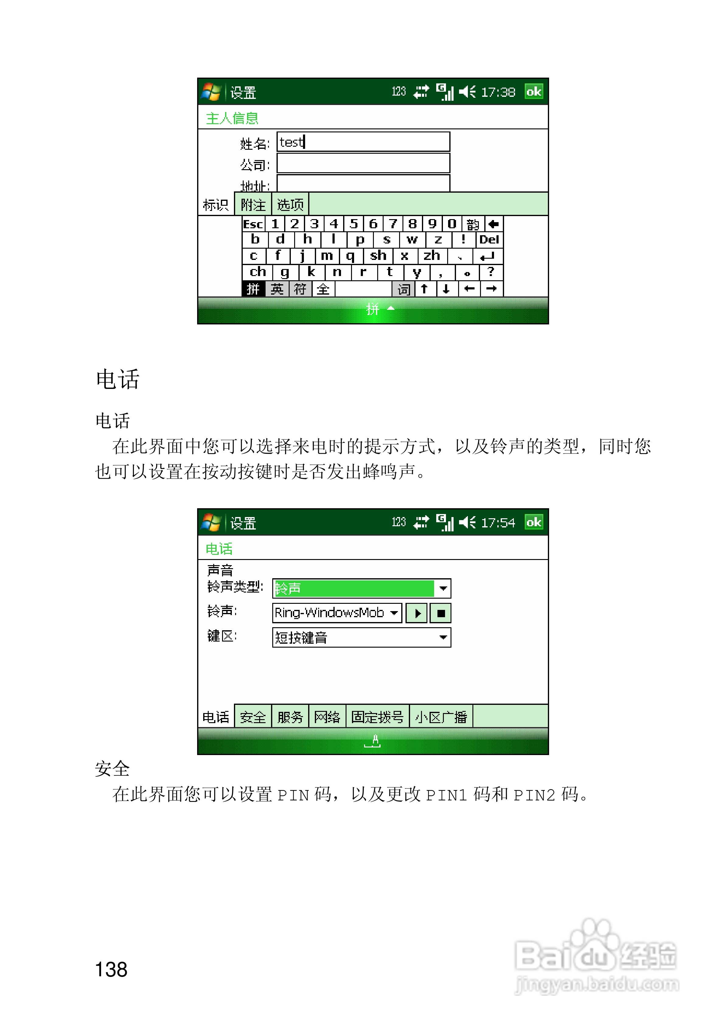 联想ET700手机使用说明书:[14]