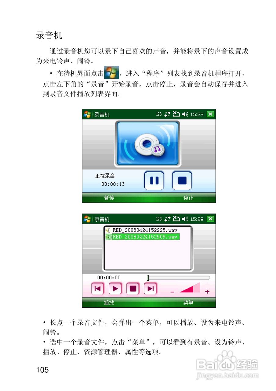 联想ET700手机使用说明书:[11]