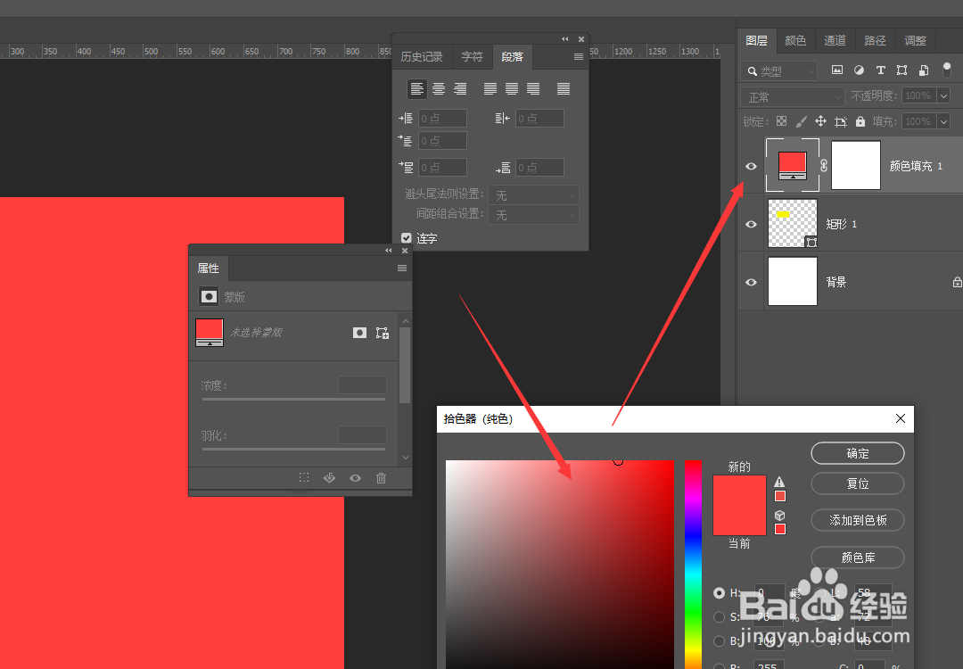 PS2019中如何更改形状颜色