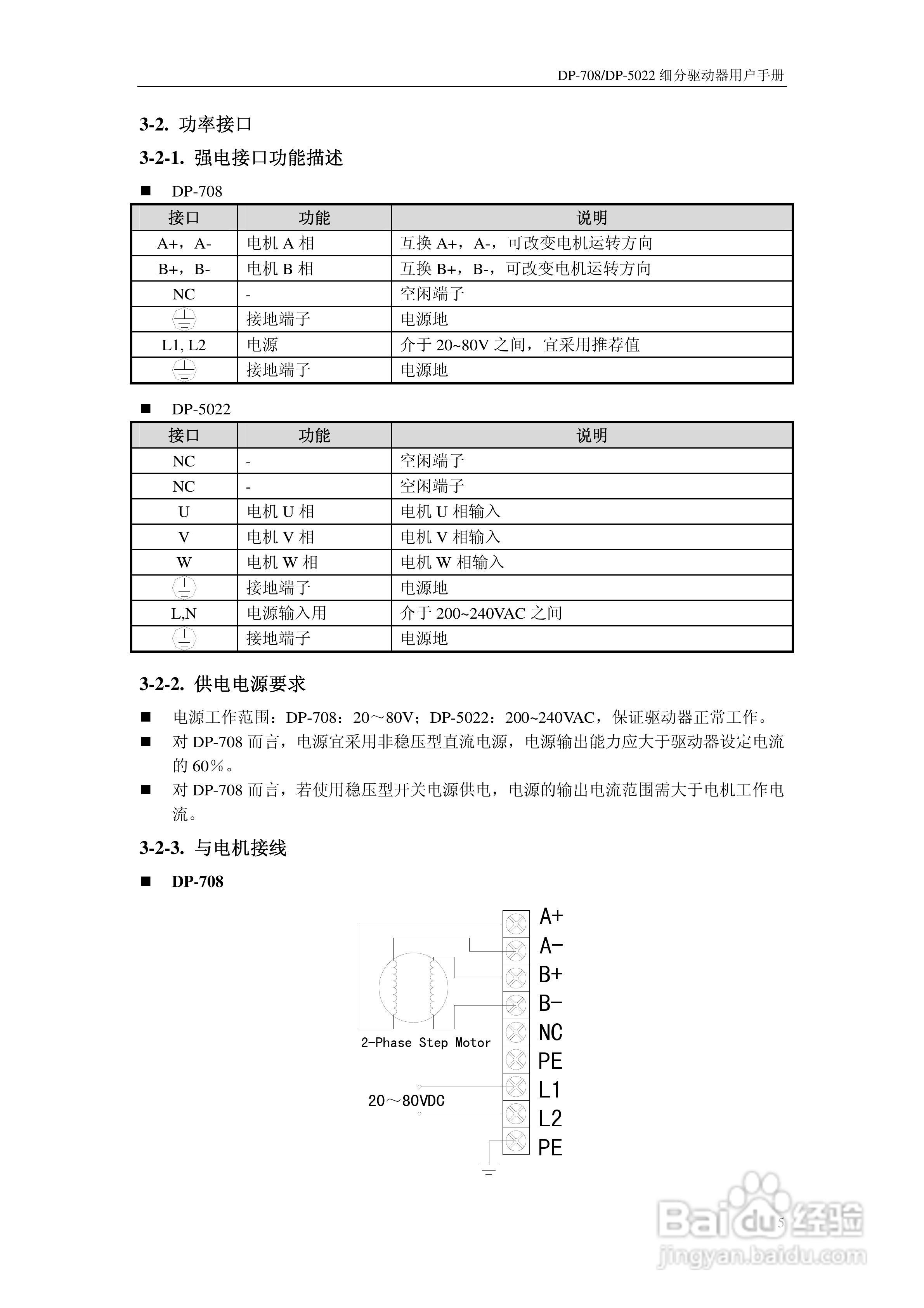 信捷电气DP-708/DP-5022步进驱动器用户手册:[1]