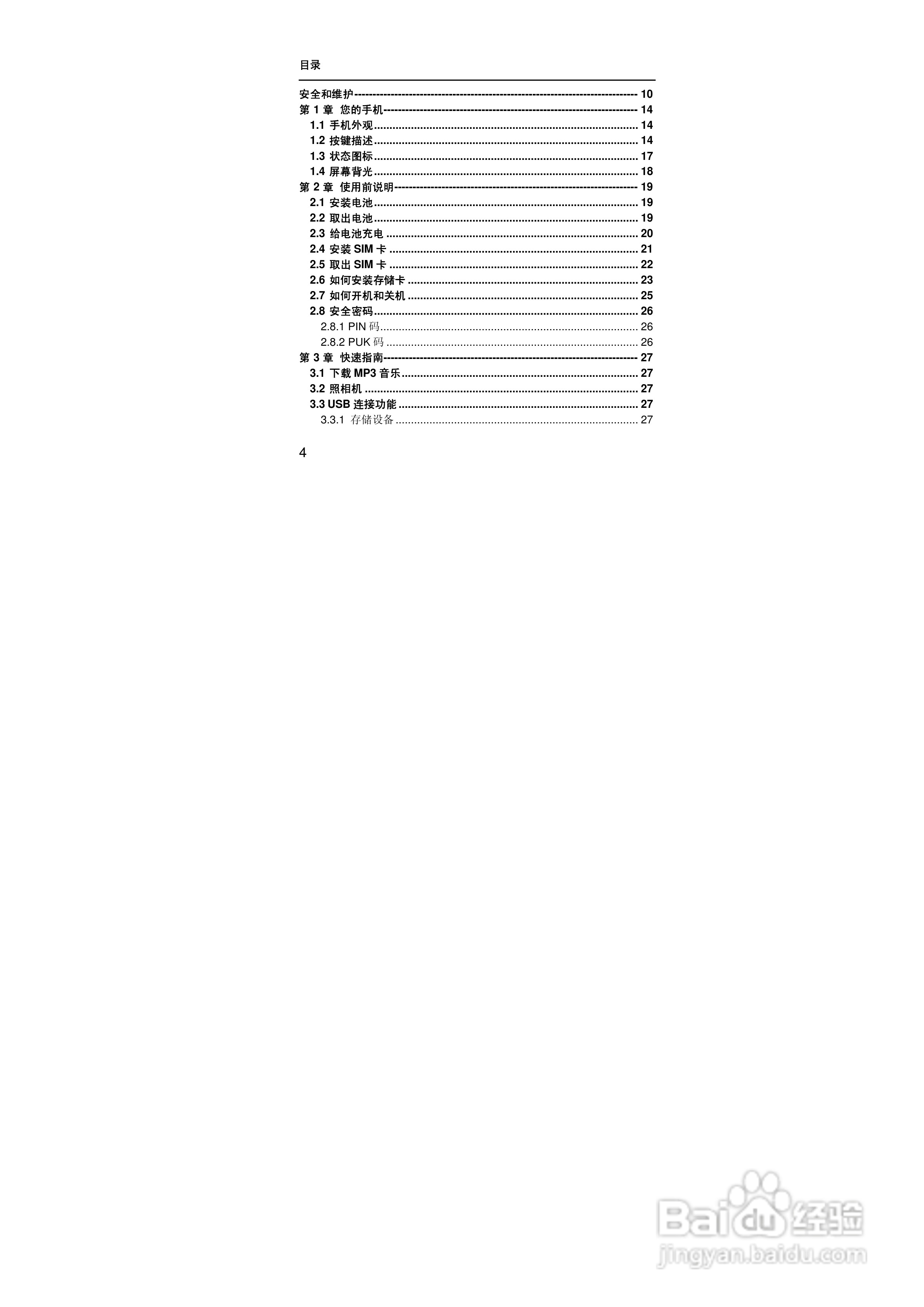 联想i389手机使用说明书:[1]