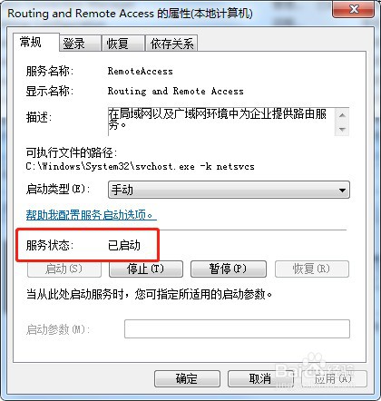 win7系统怎么启动服务RemoteAccess