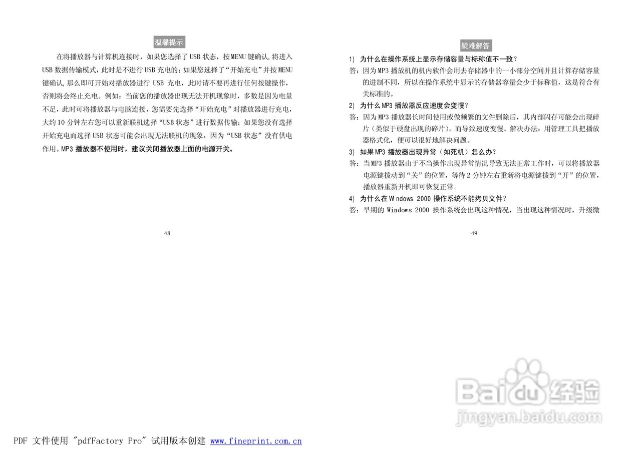 纽曼M590型MP3播放器使用说明书:[3]