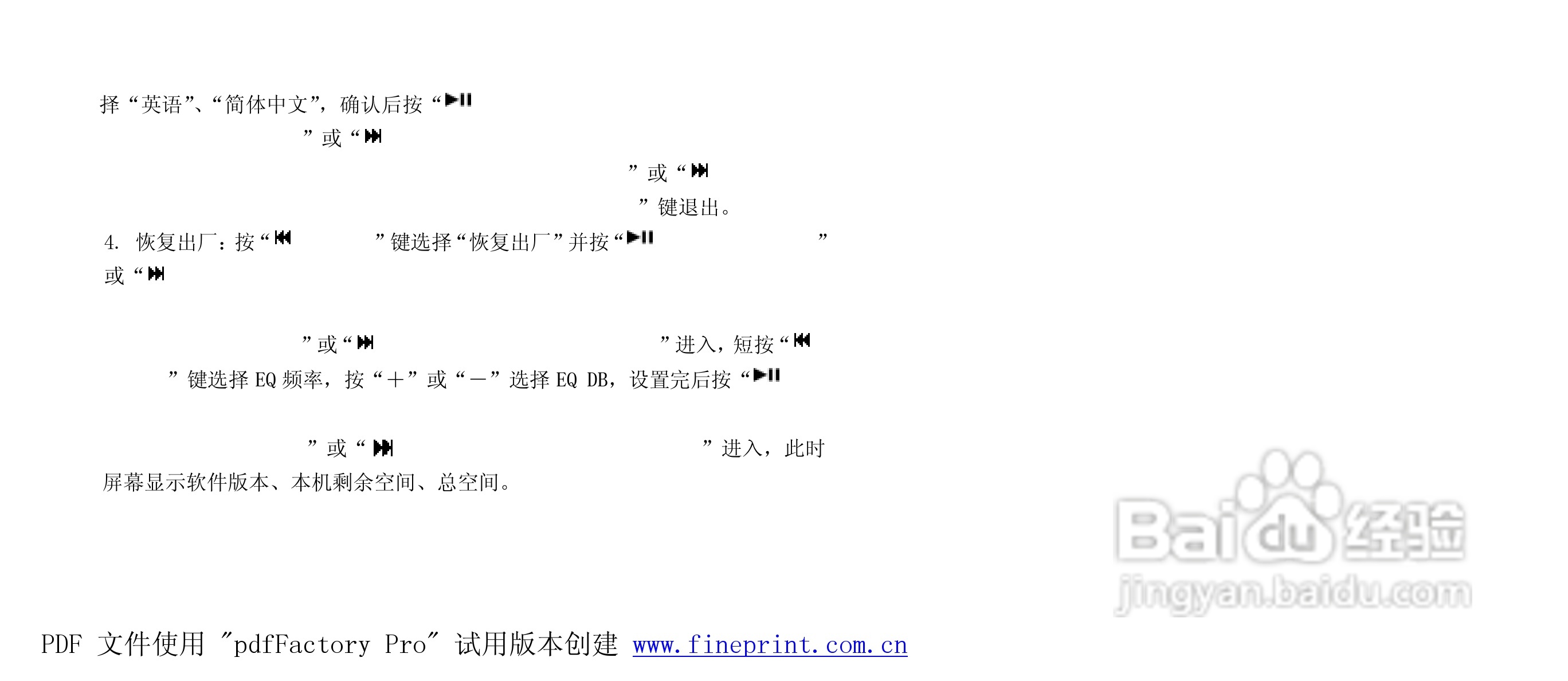 纽曼M866型MP3播放器使用说明书:[2]
