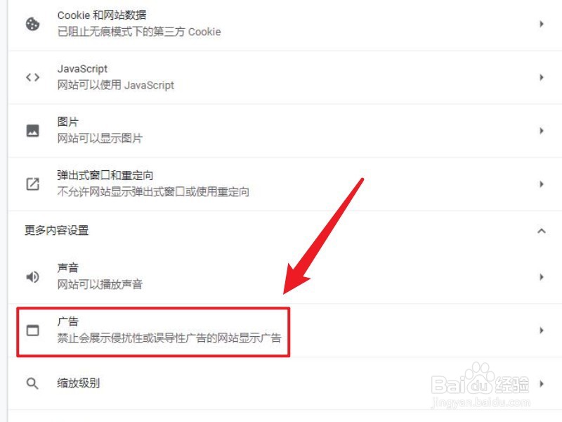 电脑版谷歌浏览器如何关闭显示广告